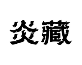 商标原图