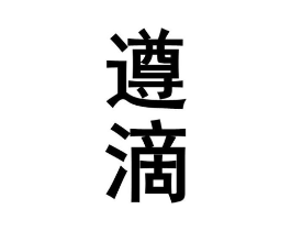 商标原图