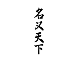 商标原图