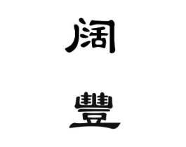 商标原图