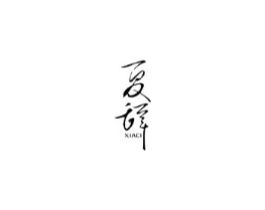 商標(biāo)原圖