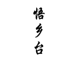 商標(biāo)原圖