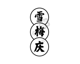 商标原图