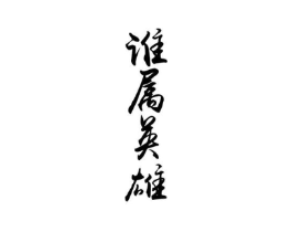 商标原图