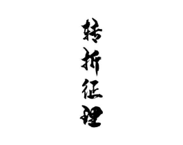 商標原圖