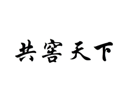 商标原图