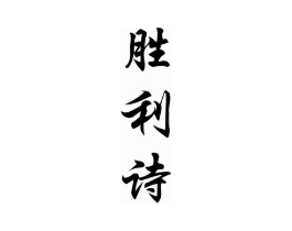 商标原图