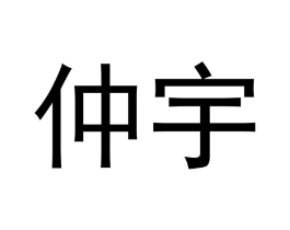 商標原圖