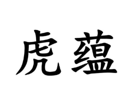 商标原图