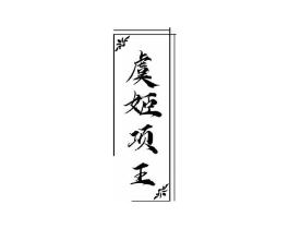 商标原图