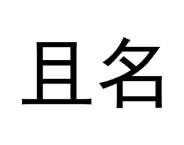 商標原圖