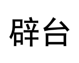 商标原图