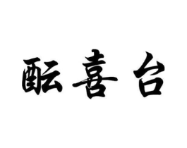 商标原图