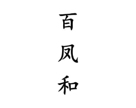 商標(biāo)原圖