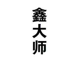 商标原图