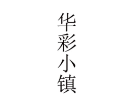 商标原图