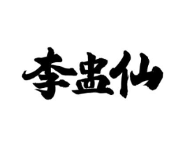 商标原图