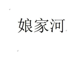 商標(biāo)原圖
