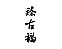 商标原图