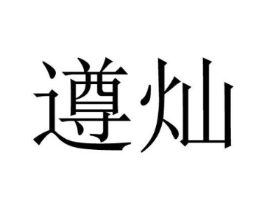 商标原图