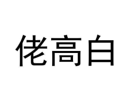 商标原图