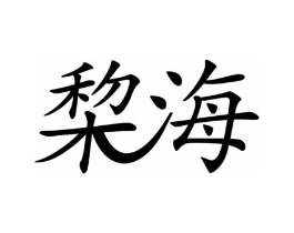 商标原图