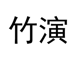 商标原图