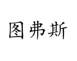 商标原图