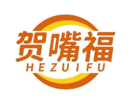 贺嘴福商标原图 第35类广告贸易