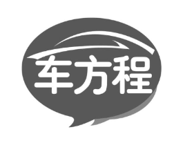 车方程商标原图 第35类广告贸易