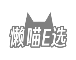 懒喵E选商标原图 第35类广告贸易