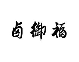 商标原图