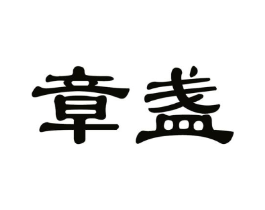 商标原图