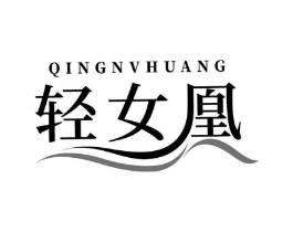 轻女凰商标原图 第35类广告贸易