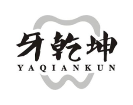 牙乾坤商标原图 第35类广告贸易