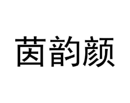 商标原图