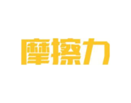 摩擦力商标原图 第35类广告贸易