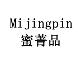 蜜菁品商标原图 第35类广告贸易