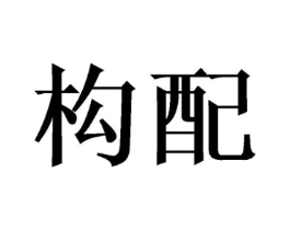 商标原图