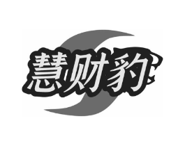 慧财豹商标原图 第35类广告贸易