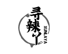 寻辣丫商标原图 第35类广告贸易