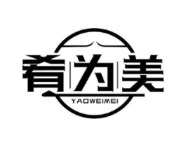 肴为美商标原图 第35类广告贸易