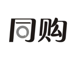 同购商标原图 第35类广告贸易