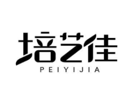 培艺佳商标原图 第35类广告贸易