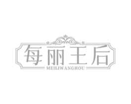 每丽王后商标原图 第35类广告贸易