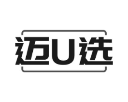 迈U选商标原图 第35类广告贸易