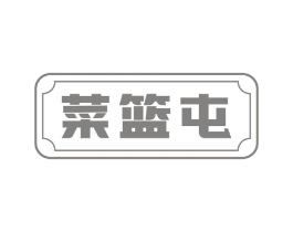 菜篮屯商标原图 第35类广告贸易