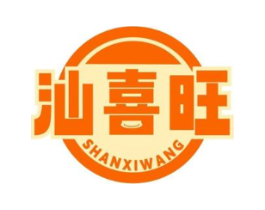 汕喜旺商标原图 第35类广告贸易