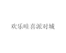 商标原图