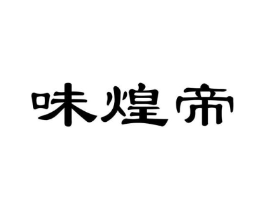 商标原图